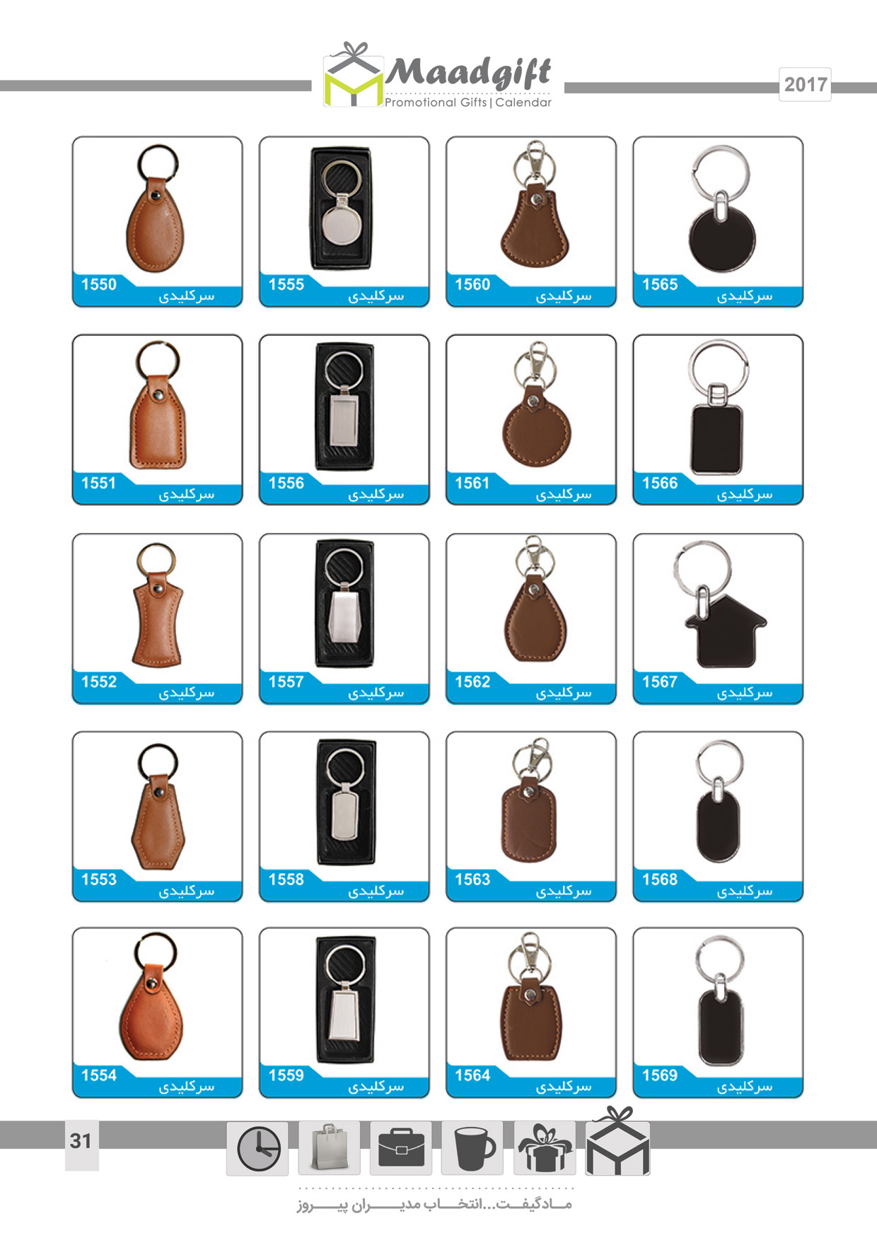 جاسوئیچی تبلیغاتی ارزان