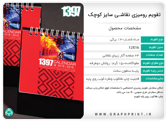 تقویم رومیزی ارزان 12 برگی 1397