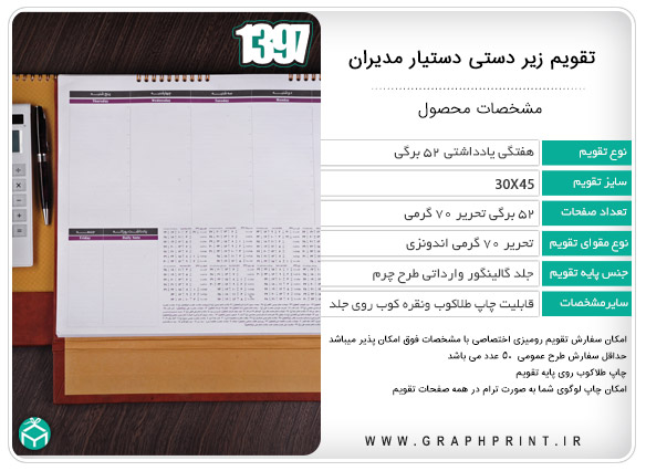 تقویم رومیزی زیردستی مدیریتی 97