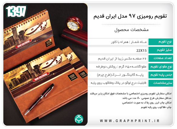 تقویم رومیزی باستانی 97