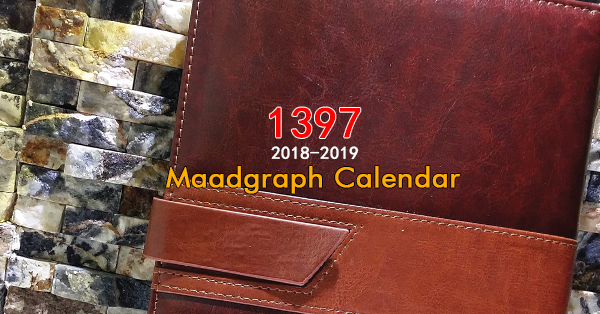 چاپ سررسید اختصاصی