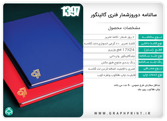 سررسید 2 روزه گالینگور