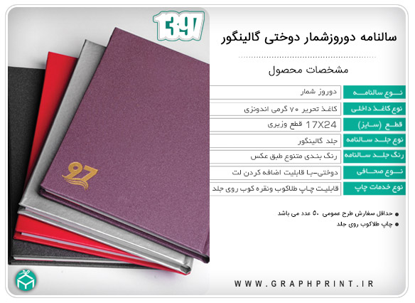 سالنامه دو روزه گالینگور