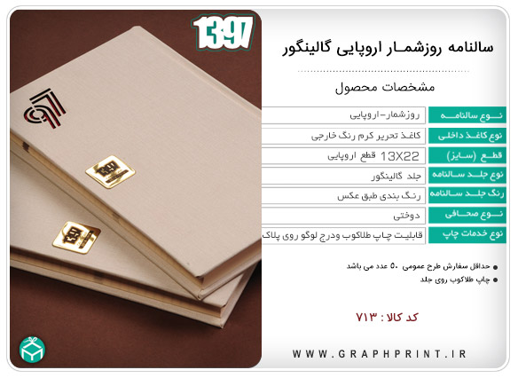 سررسید اروپایی روزشمار گالینگور