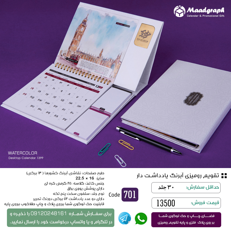 تقویم رومیزی 1400 یادداشتی