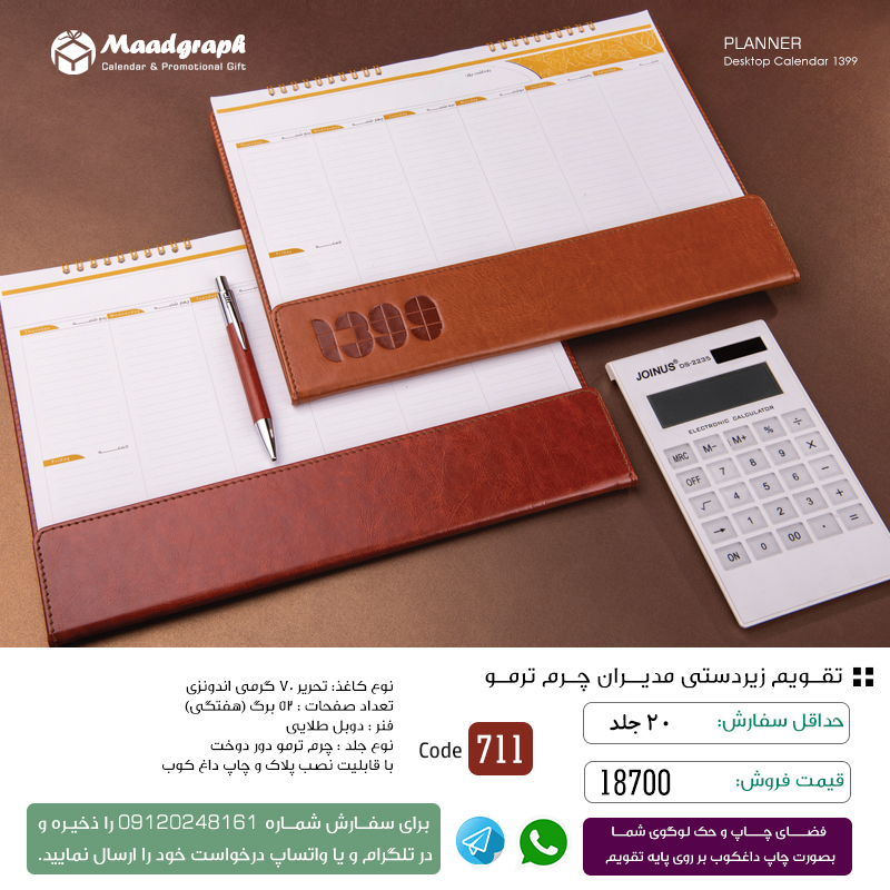 تقویم زیر دستی 99 چرم ترمو