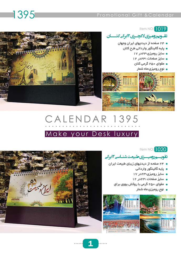 page-01-tgp تقویم رومیزی 96 مدل طبیعت شناسی