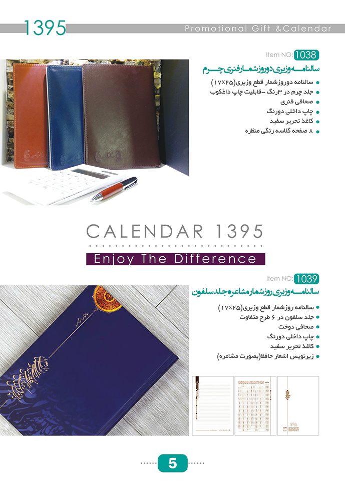 page-05-tgp سررسید 1396-جلد سلفونی