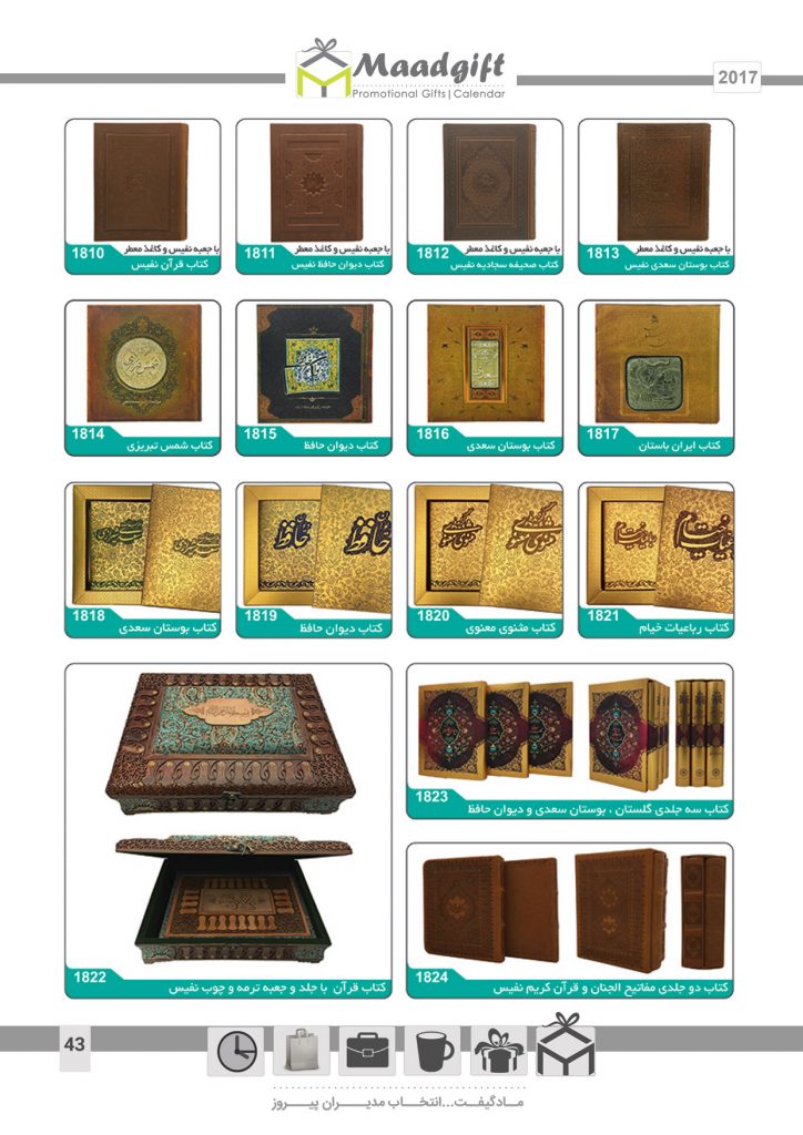 هدایای تبلیغاتی نفیس| هدیه تبلیغاتی