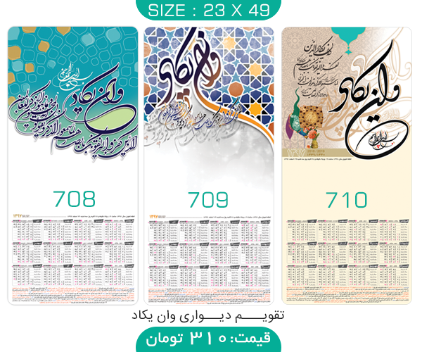 چاپ تقویم دیواری 1397