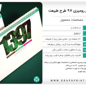 تقویم رومیزی طرح طبیعت سال 97