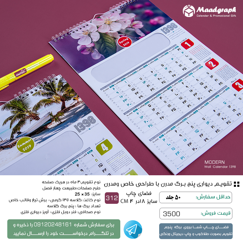 تقویم دیواری 1401 پنج برگ مدرن