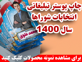 هدایای تبلیغاتی انتخاباتی