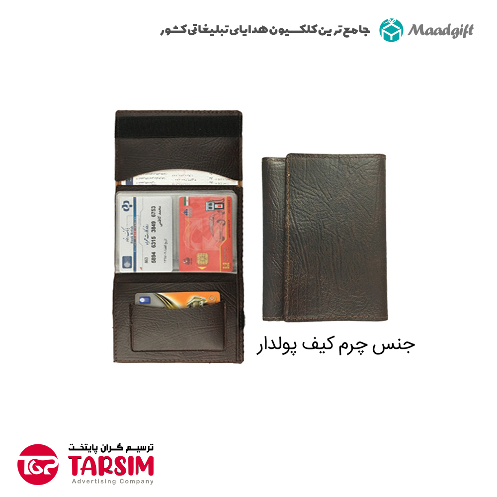 کیف مدارک بیمه چرم 1734