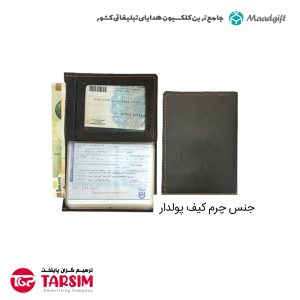 کیف مدارک بیمه چرم 1735