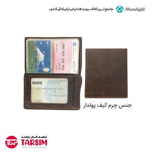 کیف مدارک بیمه چرم 1736