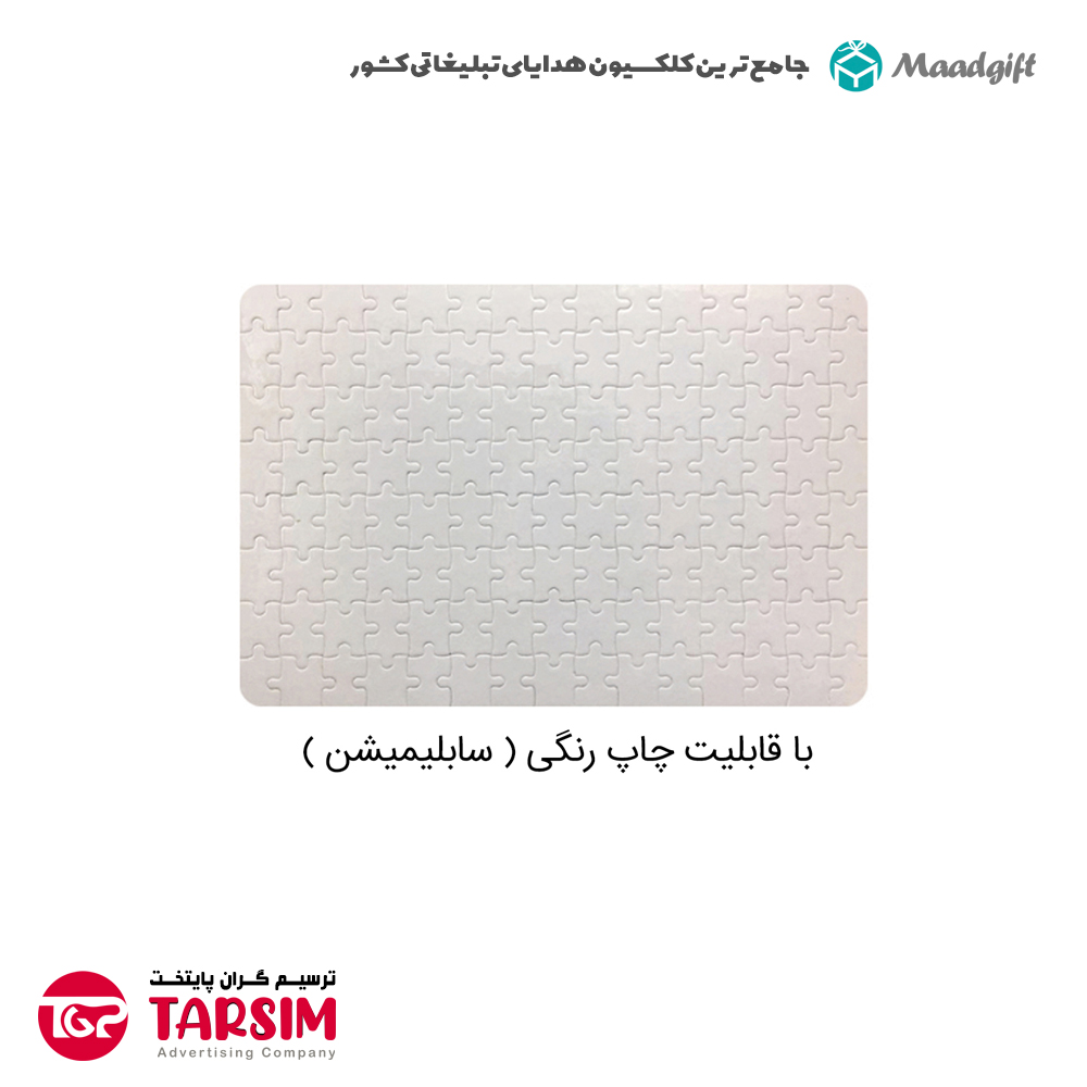 پازل تبلیغاتی سابلیمیشن 1991