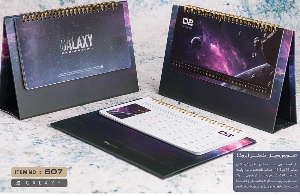 تقویم رومیزی 1405 فانتزی گلکسی