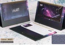 تقویم رومیزی 1405 فانتزی گلکسی