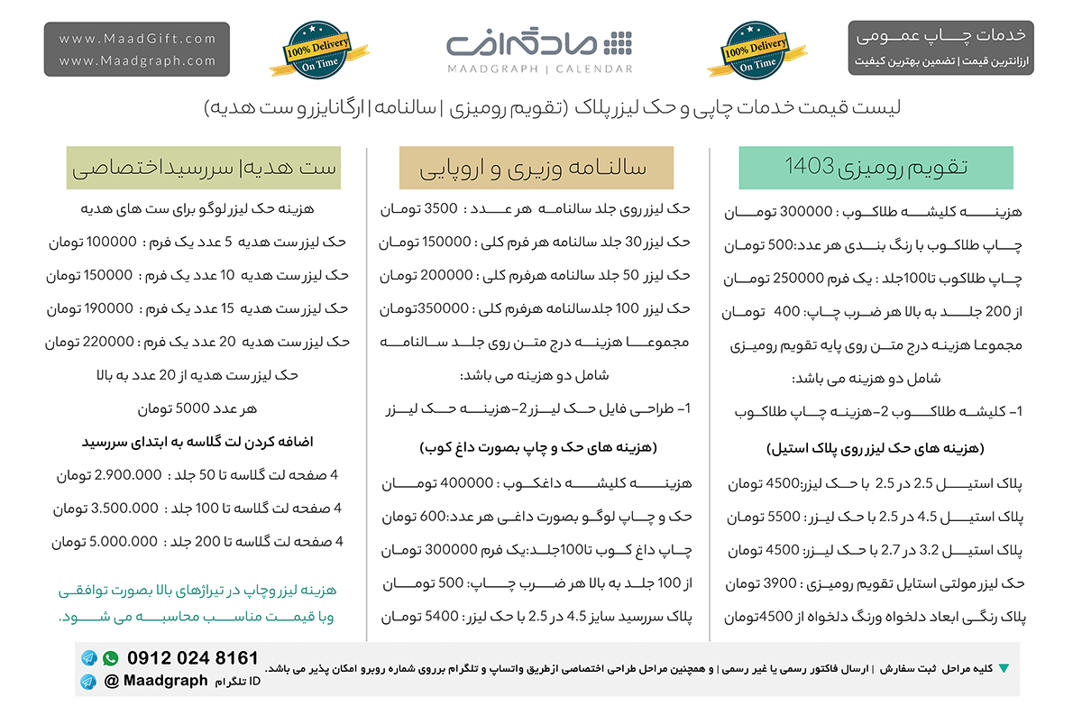 لیست قیمت خدمات چاپی تقویم و سررسید 1403