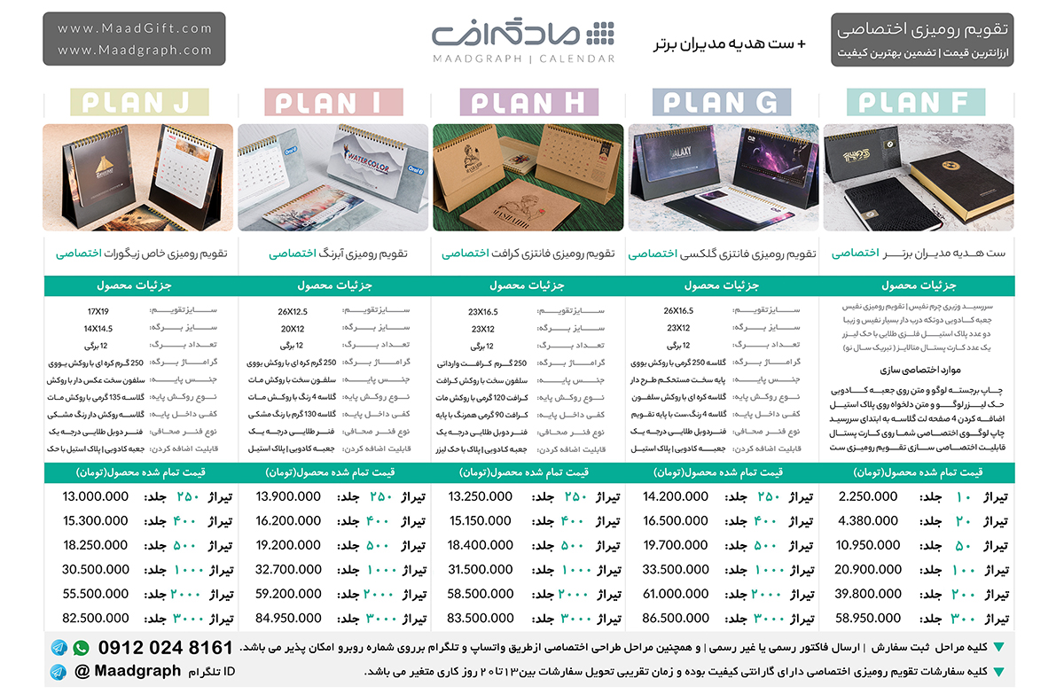 لیست قیمت تقویم رومیزی 1403 اختصاصی لیست شماره 2