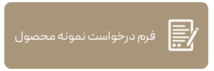 فرم درخواست نمونه 1404