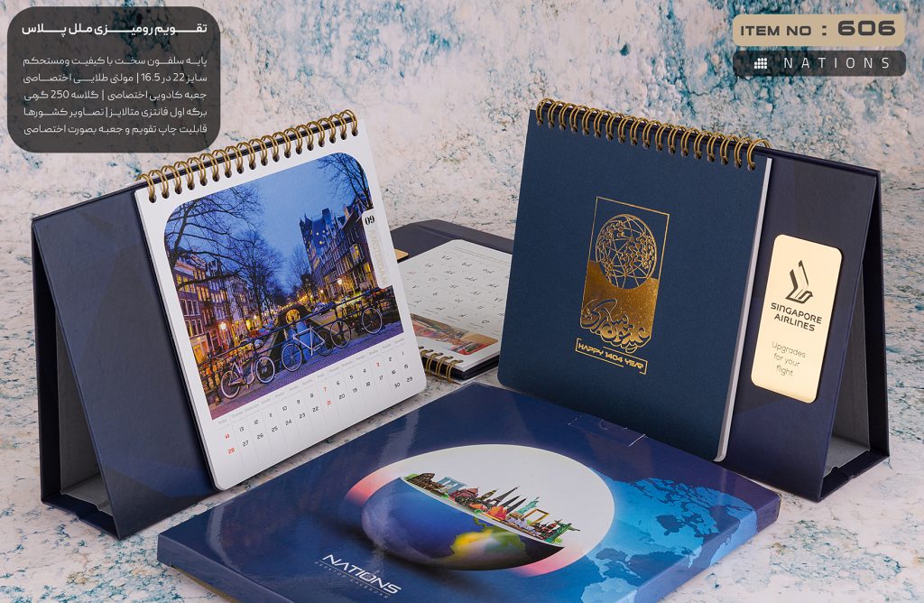 تقویم رومیزی تبلیغاتی