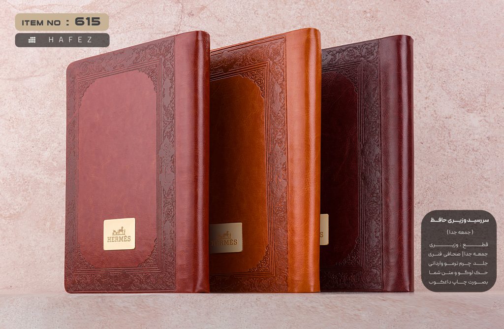 سررسید وزیری