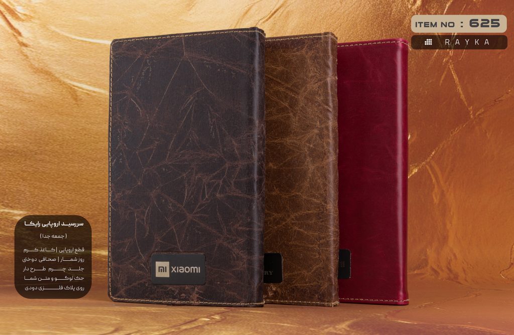 سررسید 1405 پالتویی