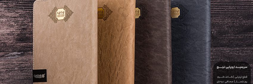 سررسید اروپایی